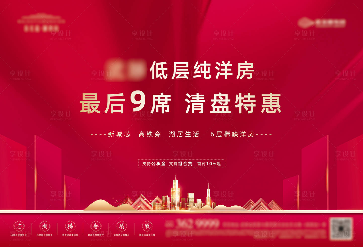 源文件下載【地產清盤主畫面】編號：14970010870805551