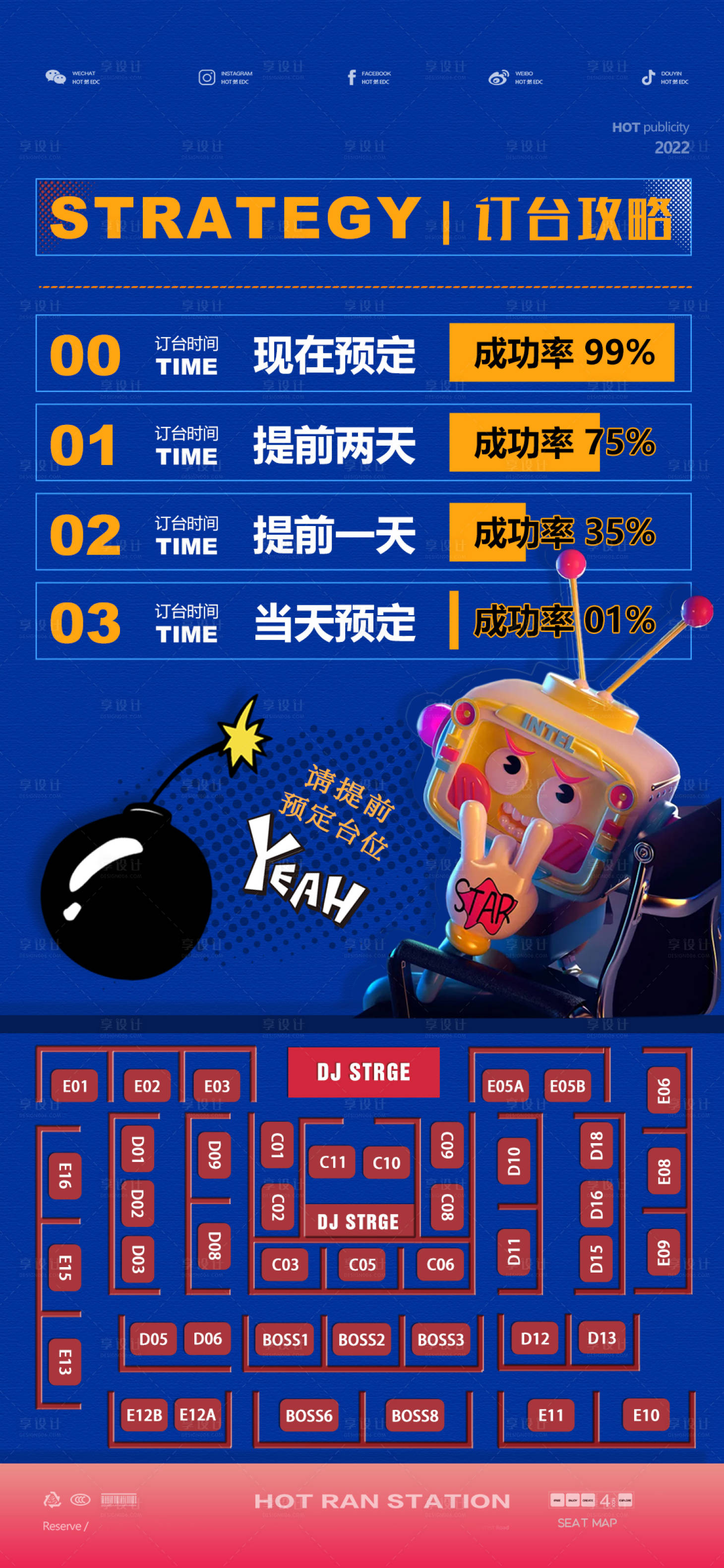 源文件下载【享设计】搜索编号：52840011044257913【座位图订台海报】