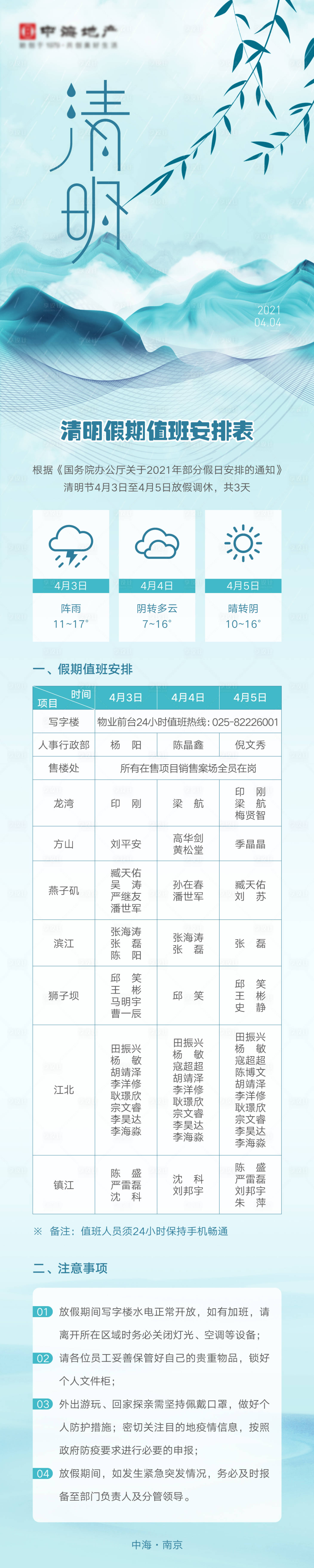 源文件下载【享设计】搜索编号：18760010923185860【清明值班长图海报】