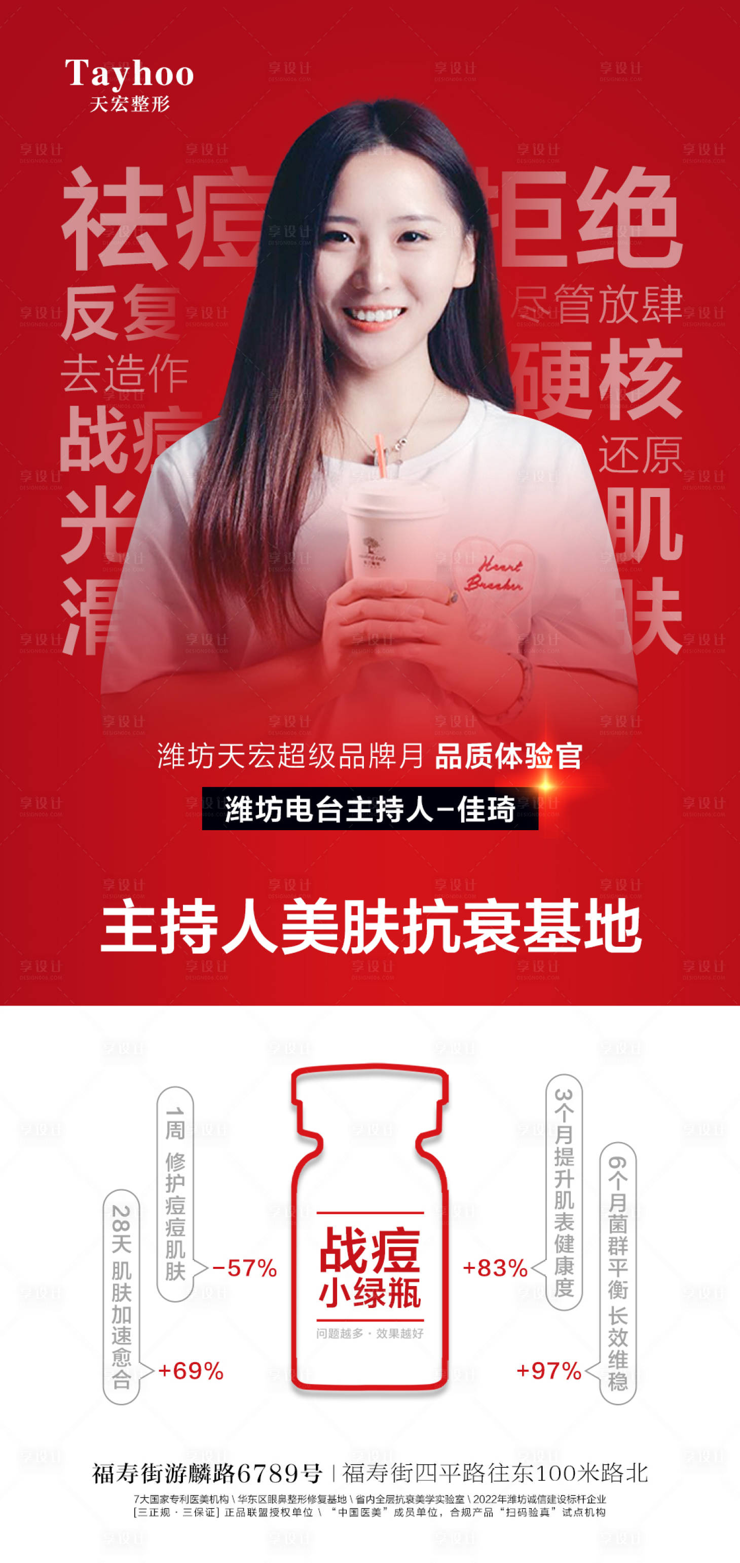 源文件下载【美肤抗衰大字报】编号：29200011003709525