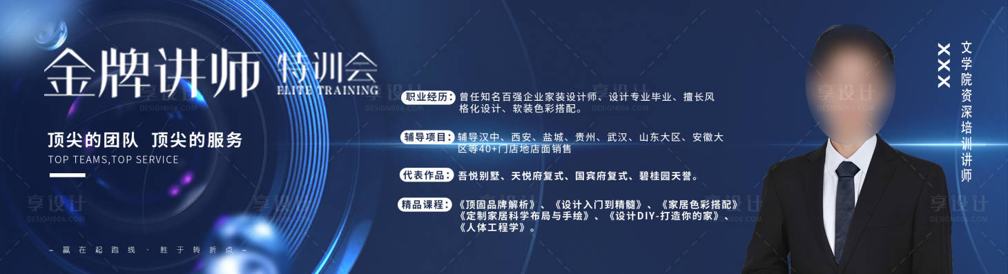 源文件下载【金牌讲师简介海报】编号：20220727224420931