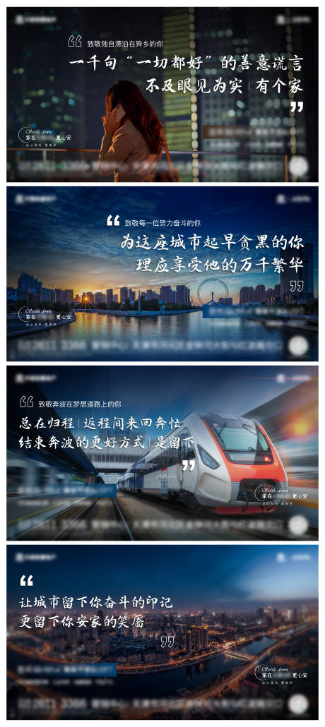 源文件下載【地產安家系列海報】編號：20220715171403207