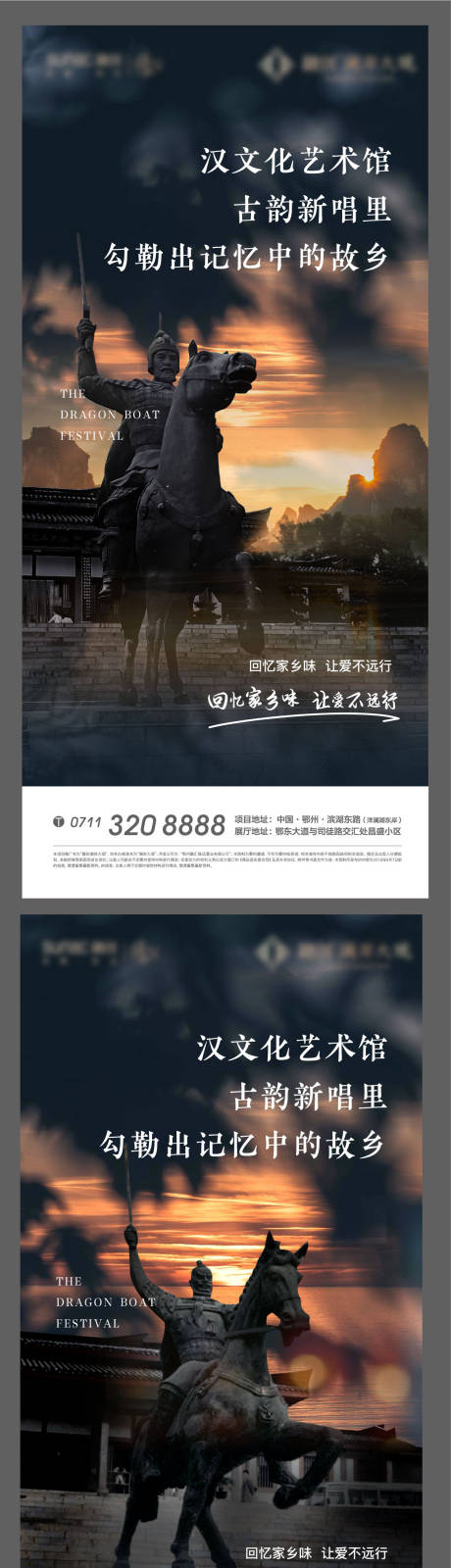 源文件下載【享設計】搜索編號：53870011122304027【地產返鄉情懷價值點系列海報】