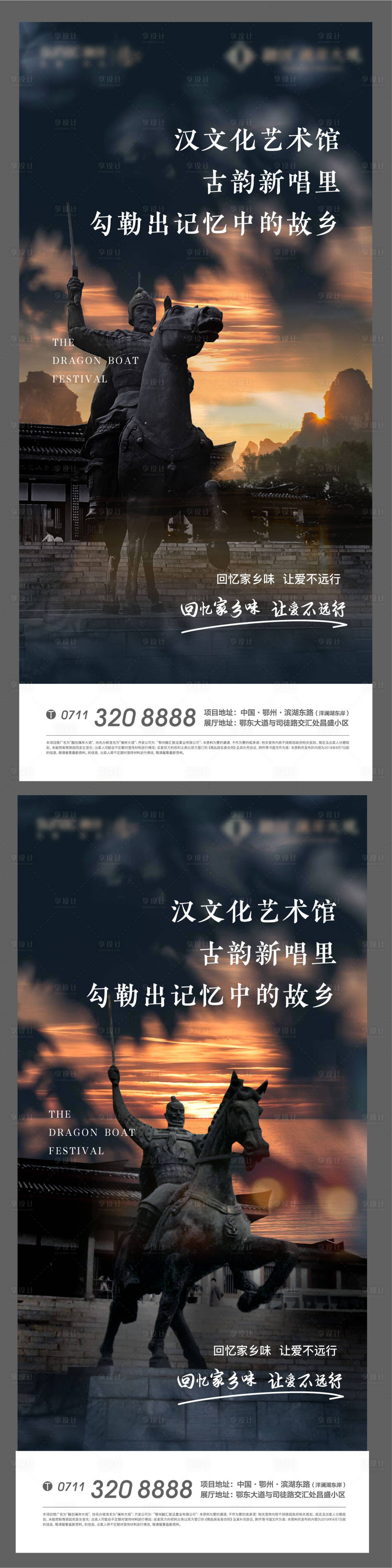 源文件下载【享设计】搜索编号：53870011122304027【地产返乡情怀价值点系列海报】