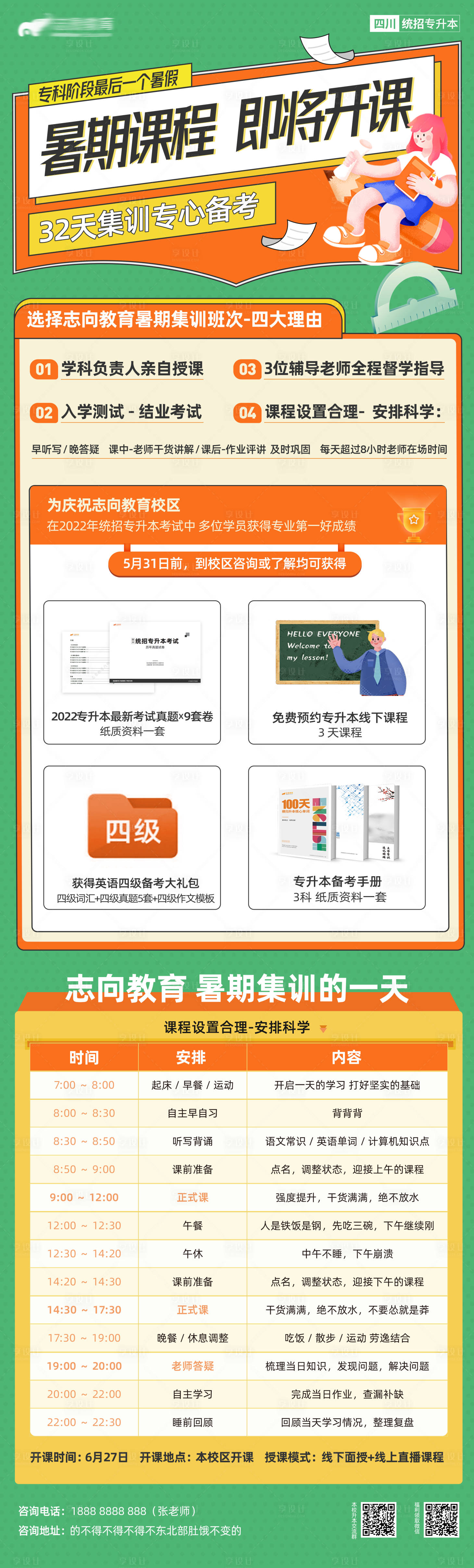 源文件下載【享設計】搜索編號：36070010918858472【暑期課程】