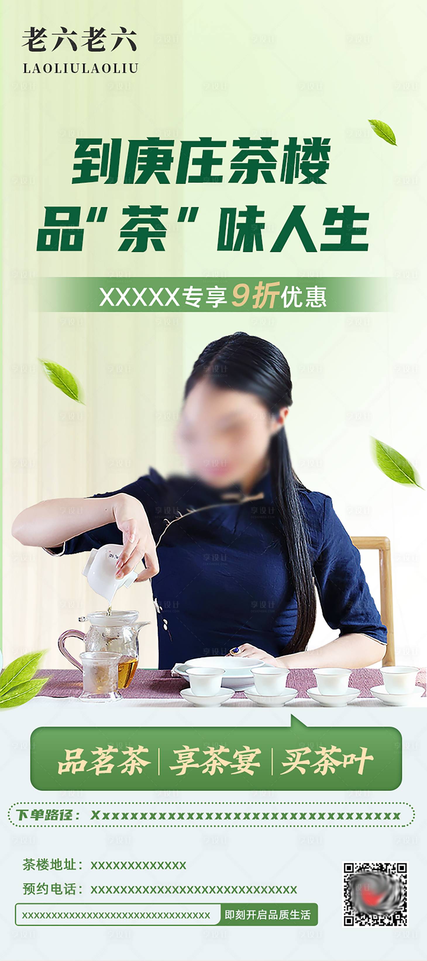 源文件下载【茶楼推广海报】编号：36910011206612934