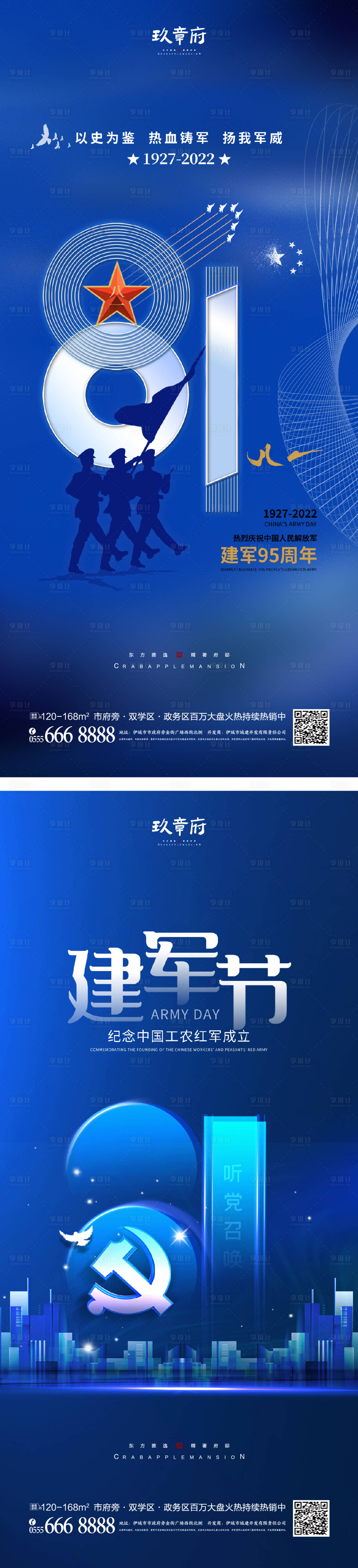 源文件下載【享設計】搜索編號：77630010995083398【八一建軍節海報】