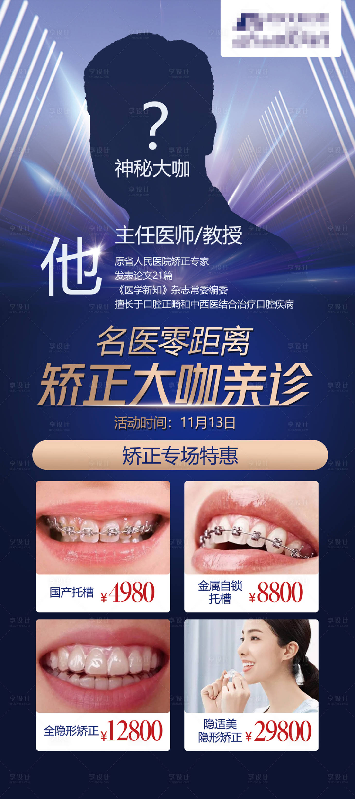 源文件下载【医美口腔专家政策介绍海报】编号：60070011083753252