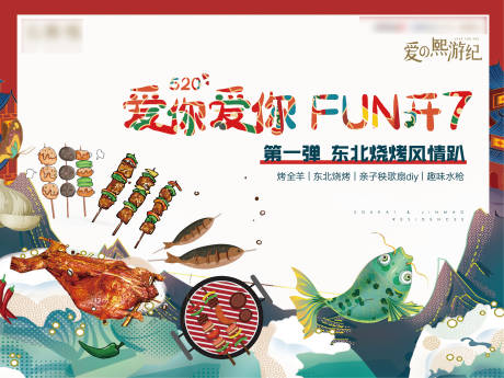 源文件下载【享设计】搜索编号：39000011140571546【地产美食桁架】