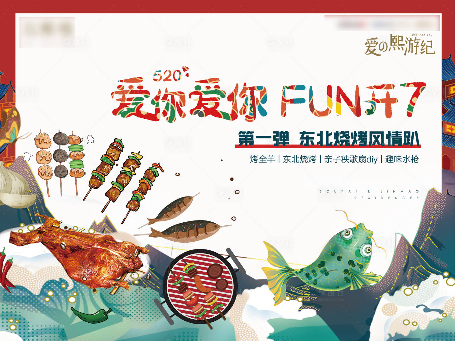 源文件下载【享设计】搜索编号：39000011140571546【地产美食桁架】
