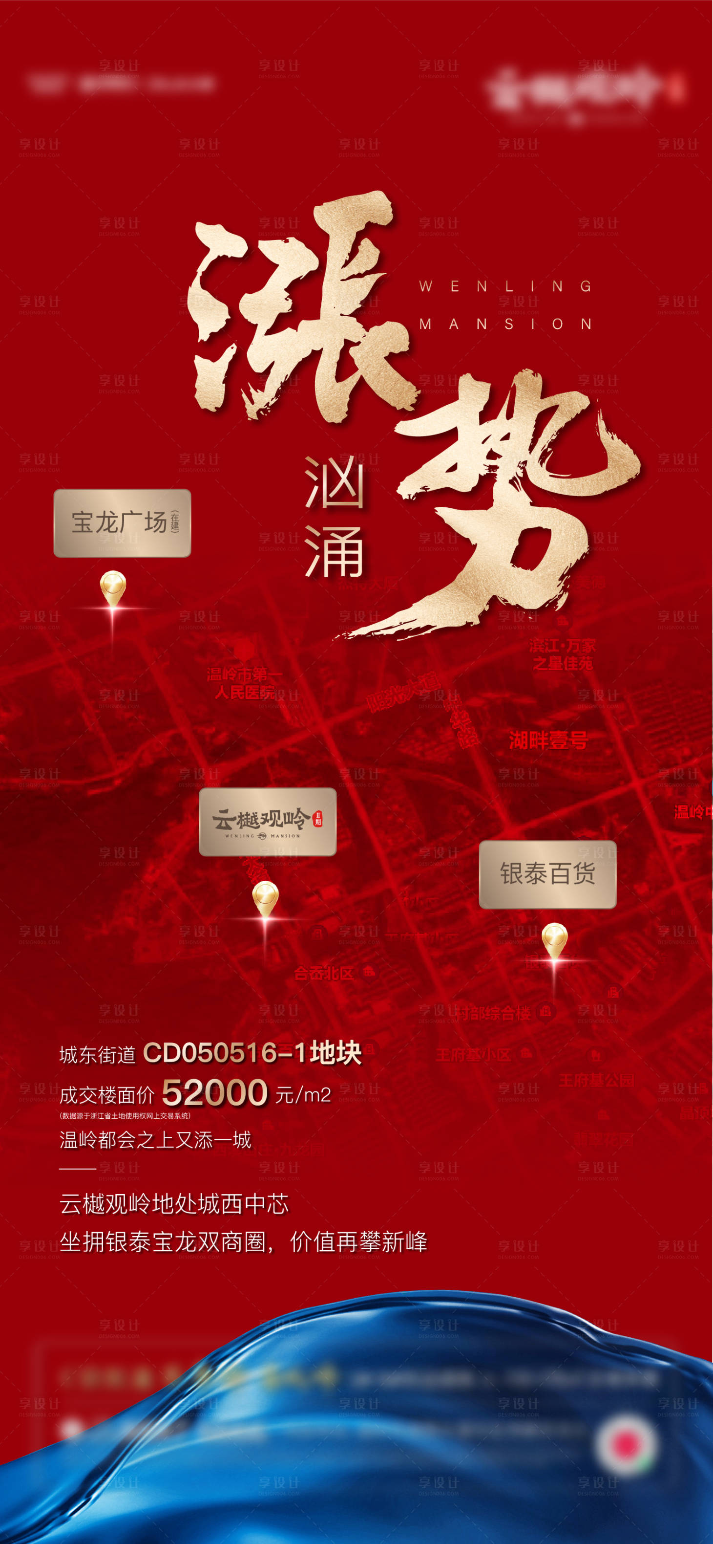 源文件下載【享設計】搜索編號：12720011380383481【地產土拍熱銷海報】