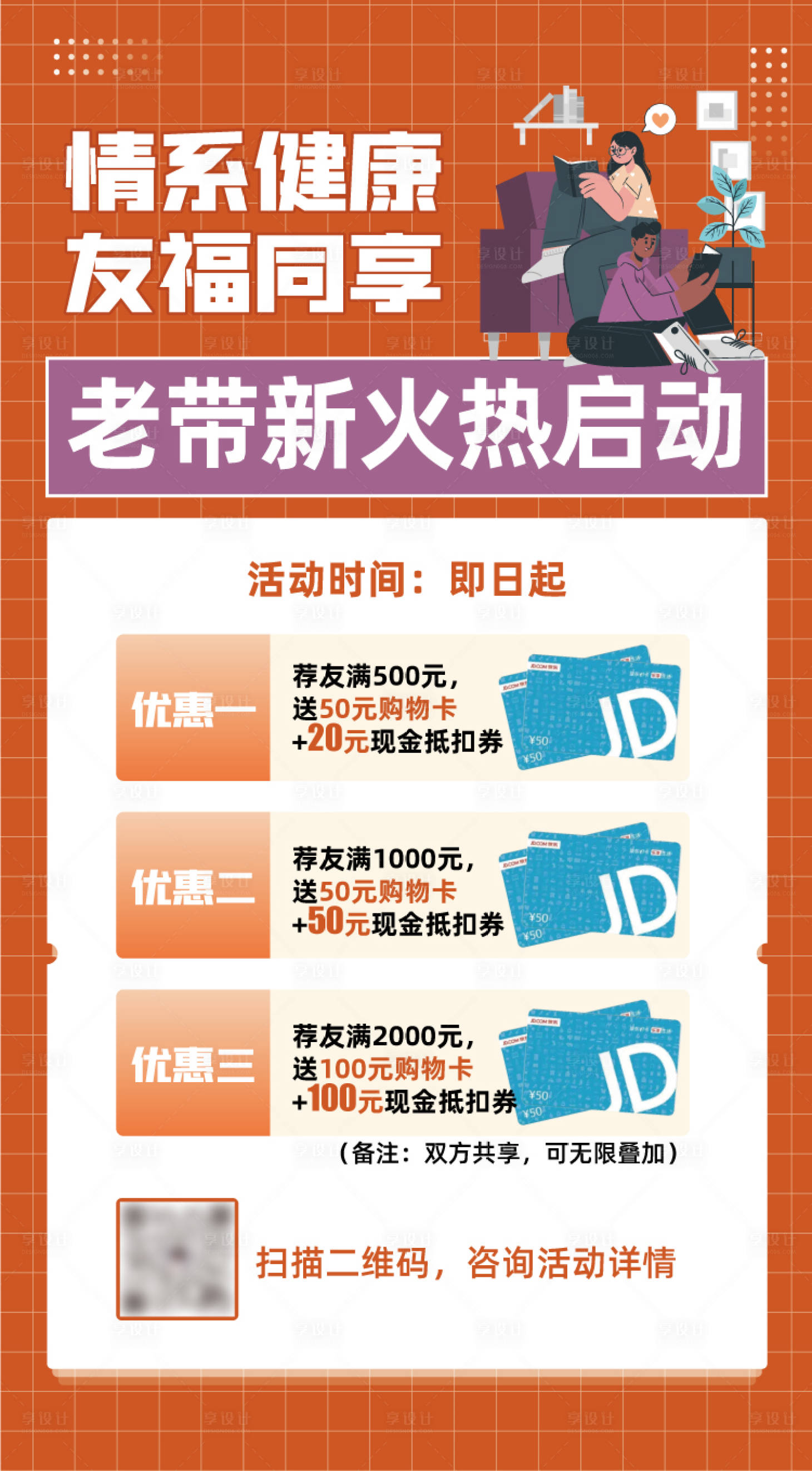 源文件下載【享設(shè)計(jì)】搜索編號(hào)：46630011312719204【會(huì)員老帶新海報(bào)】