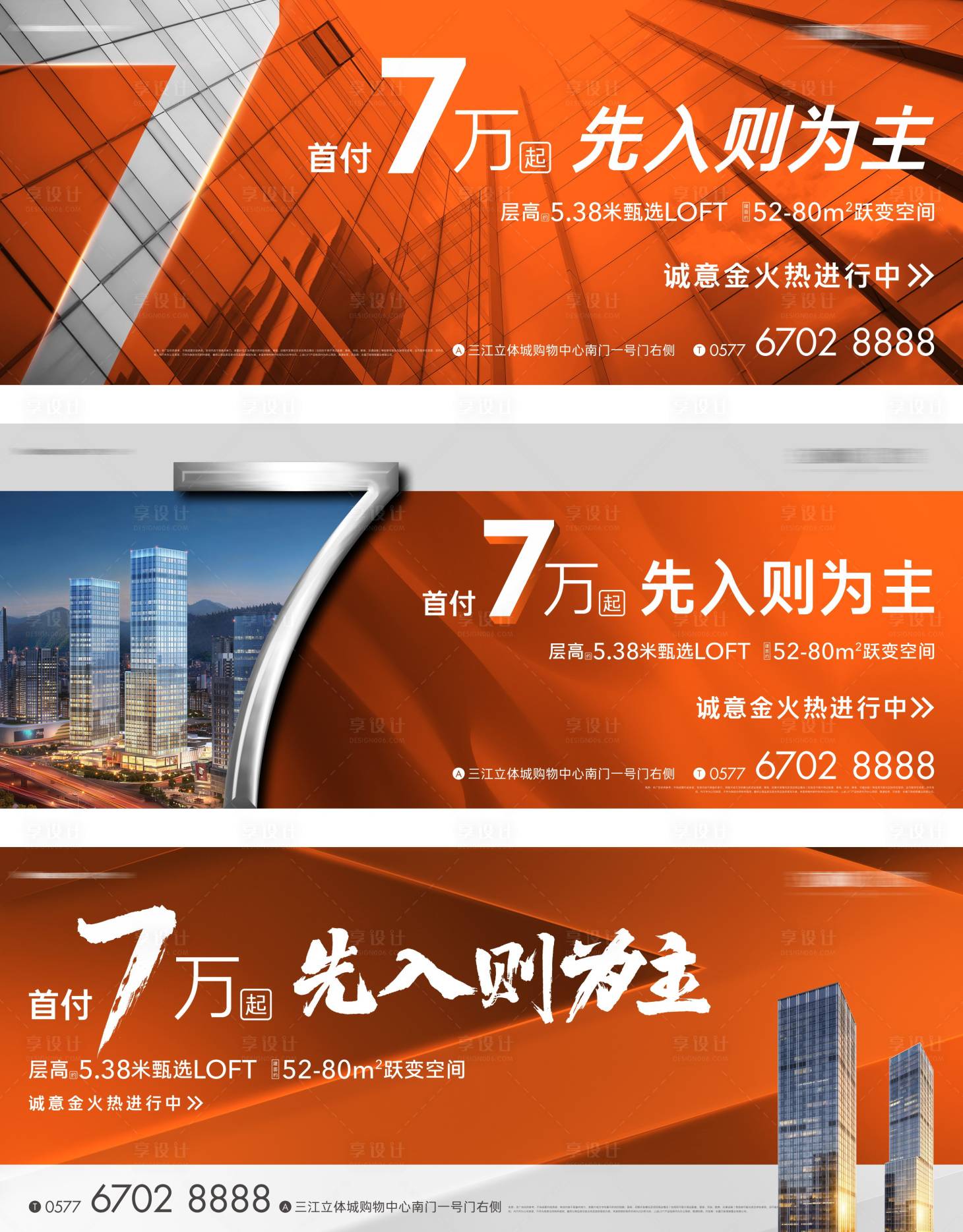 源文件下载【享设计】搜索编号：17510011186523395【地产总价户外背景板】