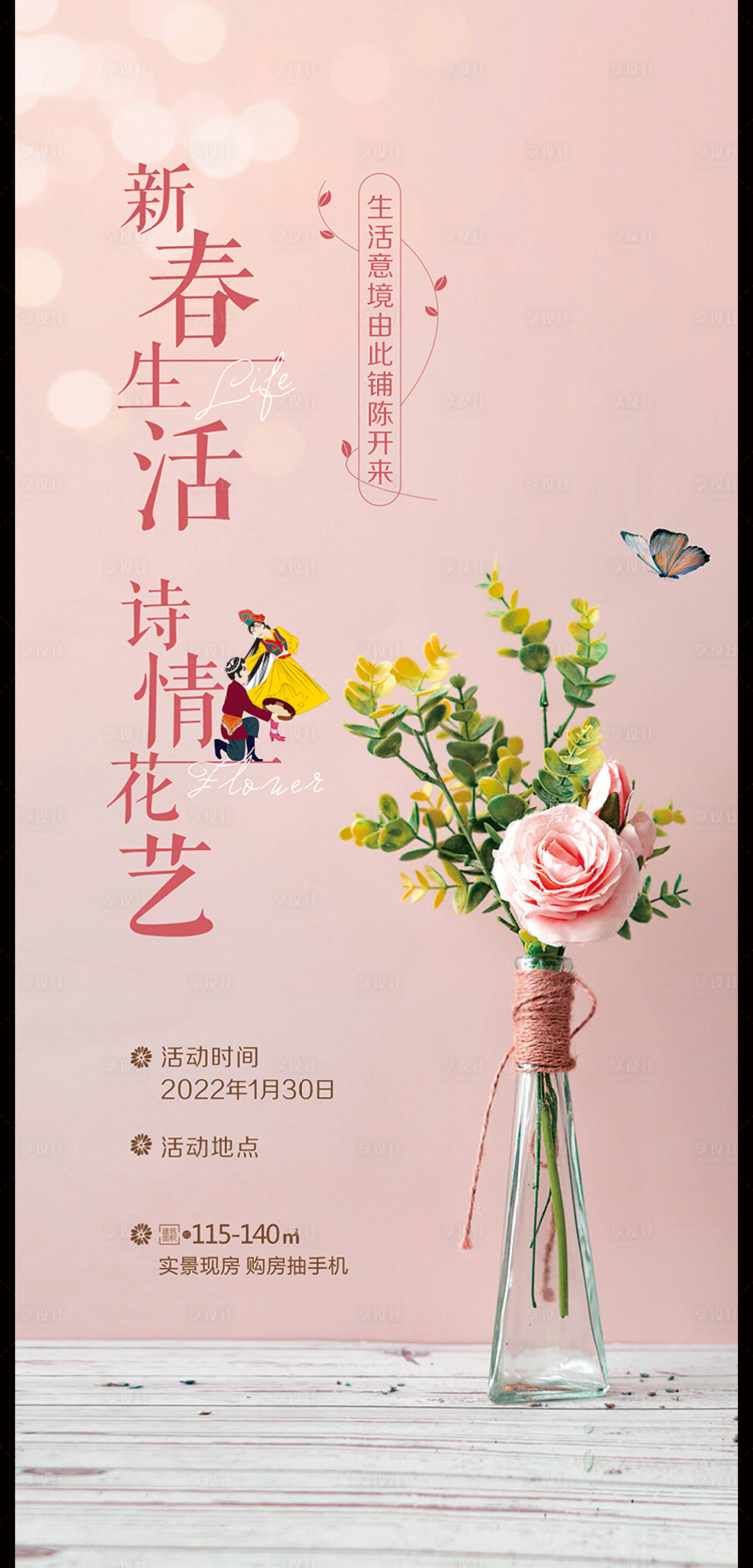 源文件下载【新春插花DIY活动温馨海报】编号：61260010944188343