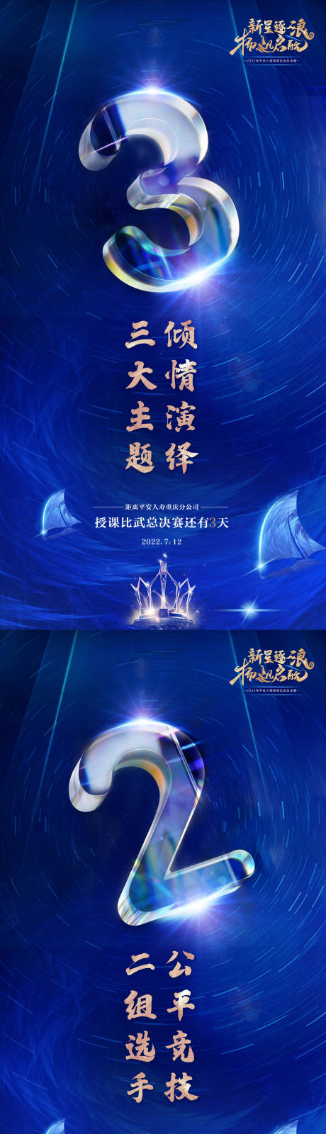 源文件下载【倒计时海报】编号：16040011210949136