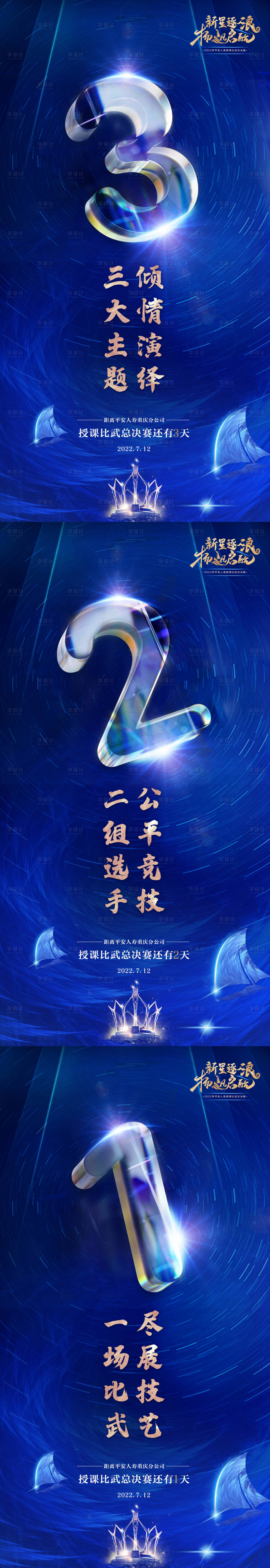 源文件下載【享設計】搜索編號：16040011210949136【倒計時海報】