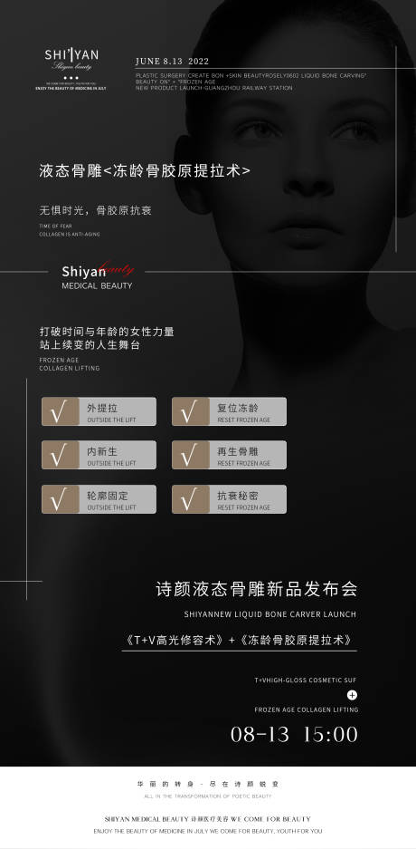 源文件下載【享設(shè)計(jì)】搜索編號：66790011203961271【醫(yī)美發(fā)布會(huì)】