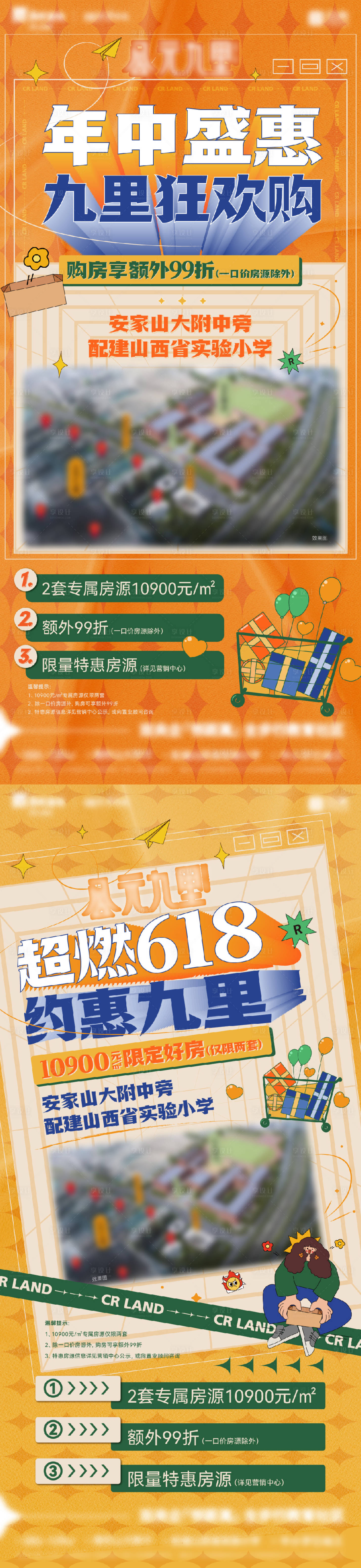 源文件下载【享设计】搜索编号：58020010831182326【地产热销海报】