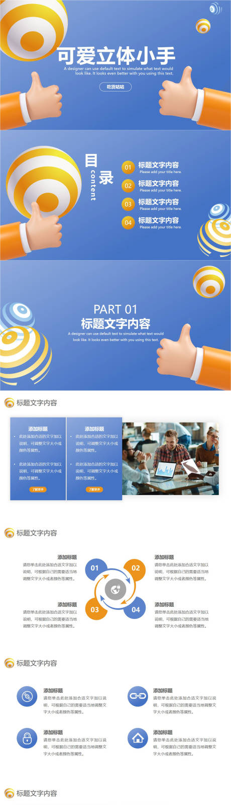 源文件下载【可爱3D立体PPT】编号：80220011287955233