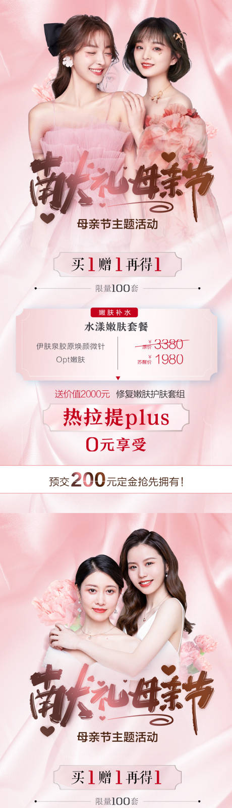 源文件下载【医美母亲节活动】编号：43400010849192599
