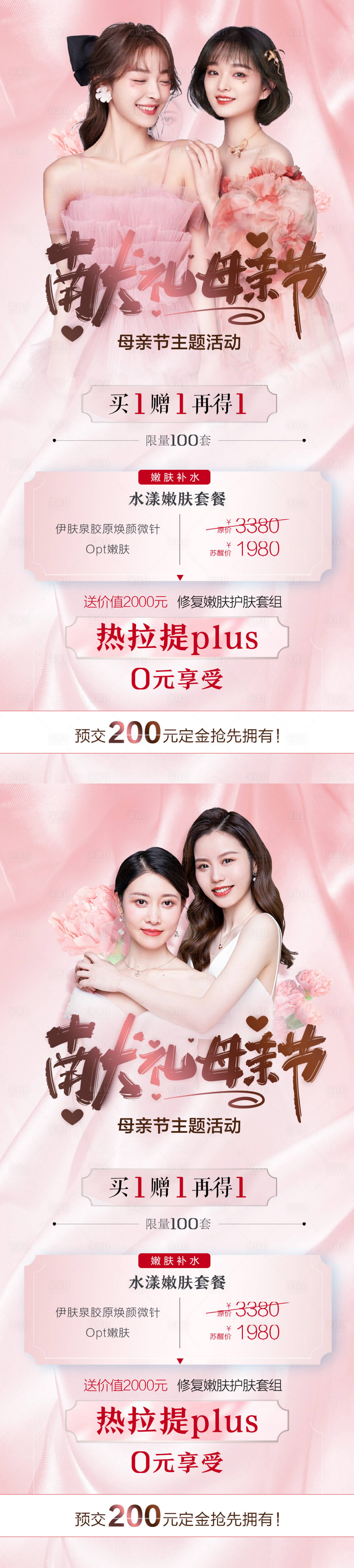 源文件下载【享设计】搜索编号：43400010849192599【医美母亲节活动】