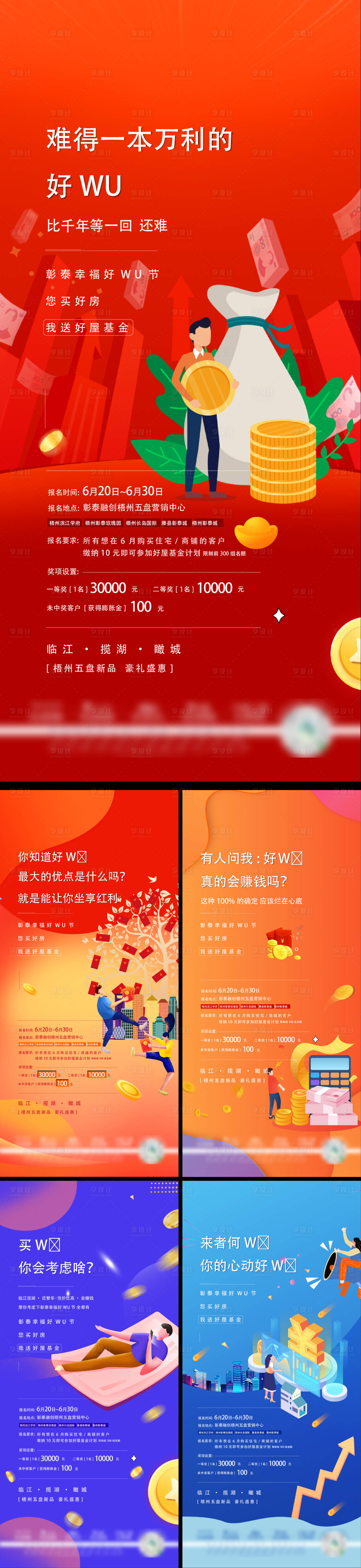 源文件下載【享設計】搜索編號：64650011035595398【地產購房有好禮系列海報】