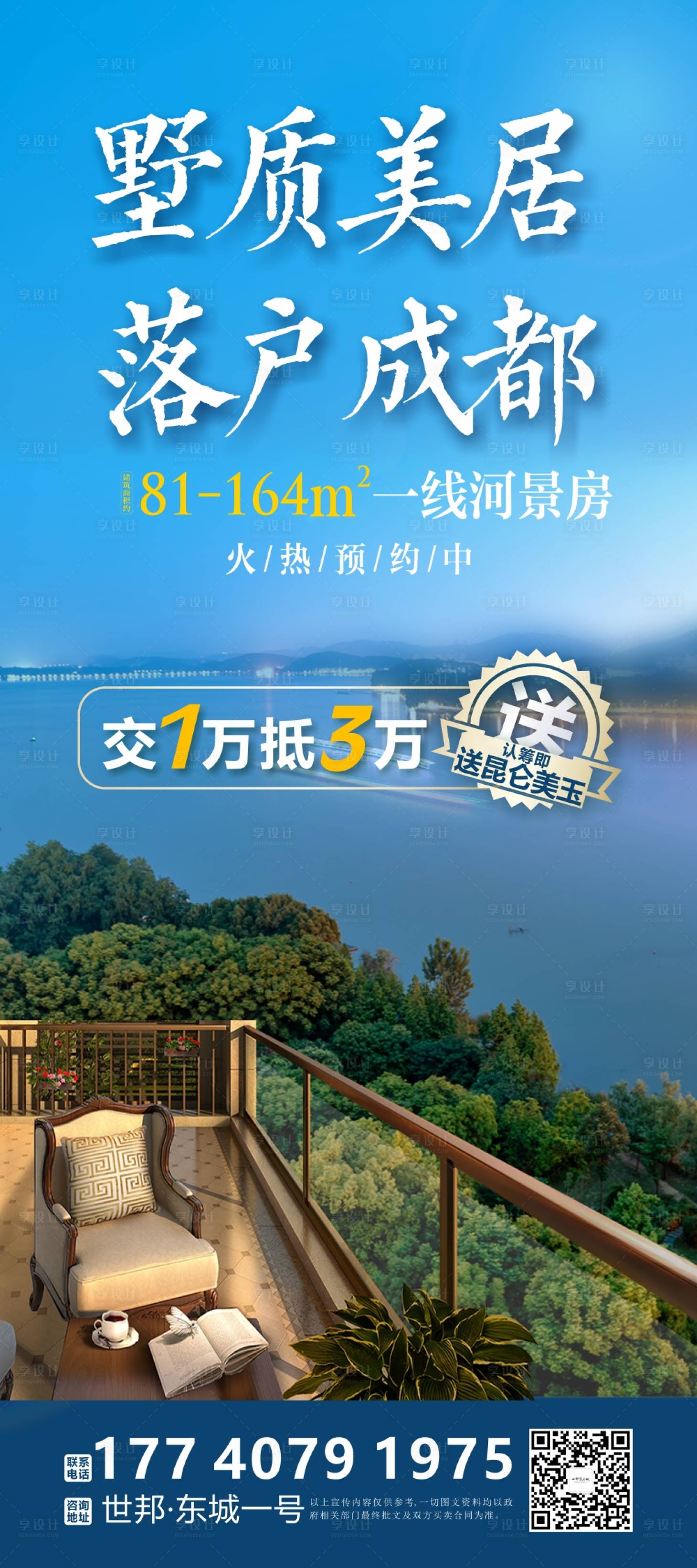 源文件下载【享设计】搜索编号：93060011358729863【阔景大阳台展架】