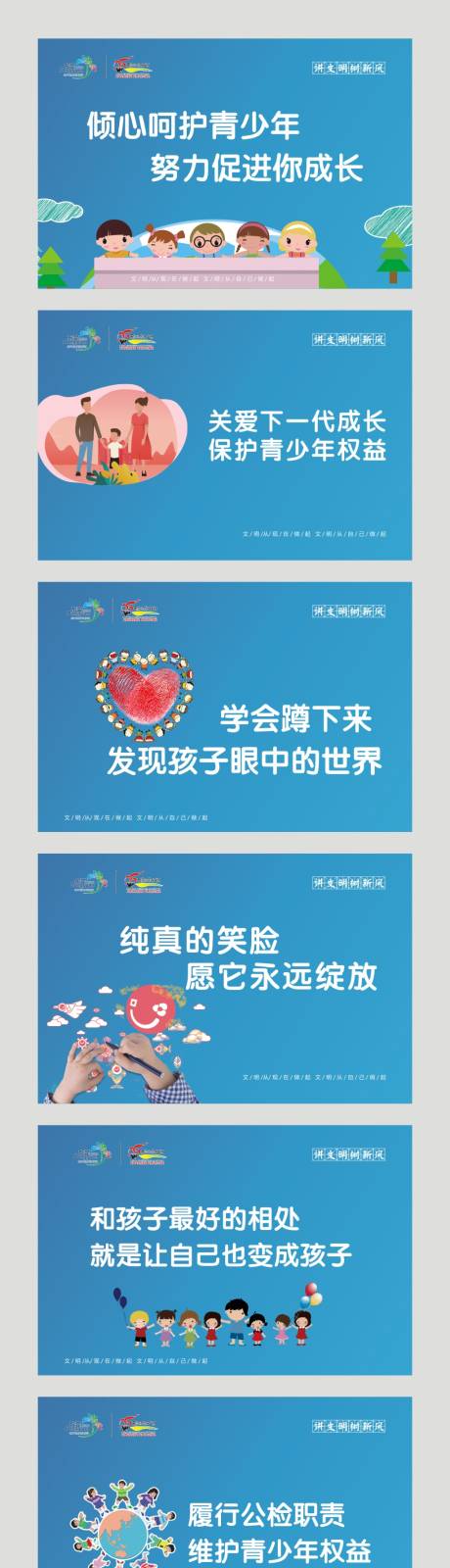 源文件下载【公益广告之未成年保护广告展板】编号：85600010949143574