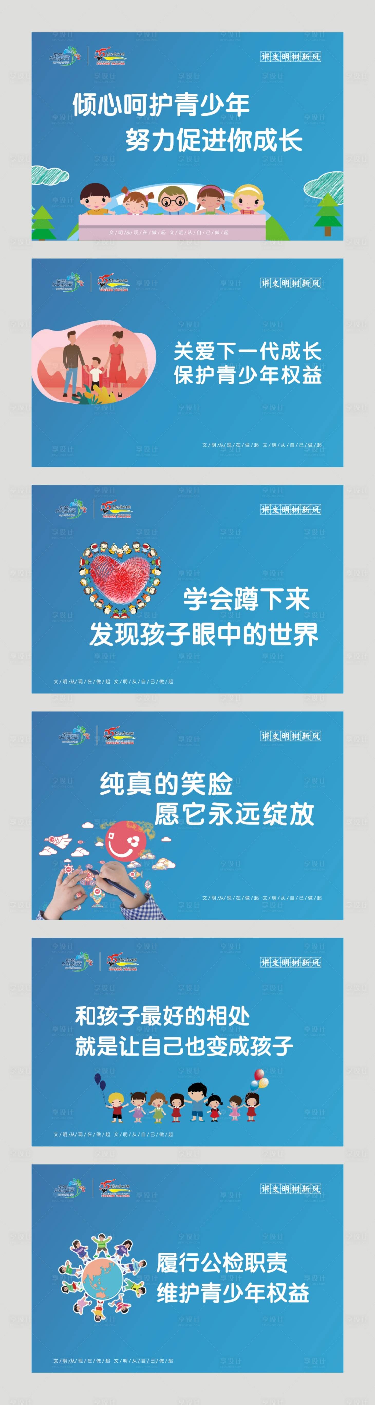 源文件下载【公益广告之未成年保护广告展板】编号：85600010949143574