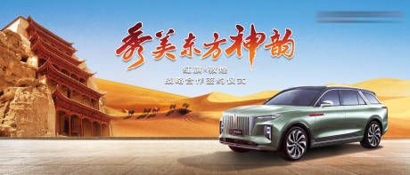 源文件下载【一汽红旗敦煌签约仪式 】编号：41960011203048622