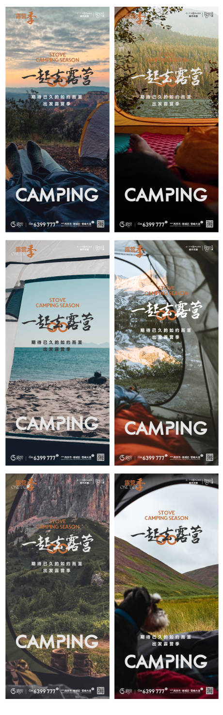 源文件下载【地产露营海报】编号：10330011230504273