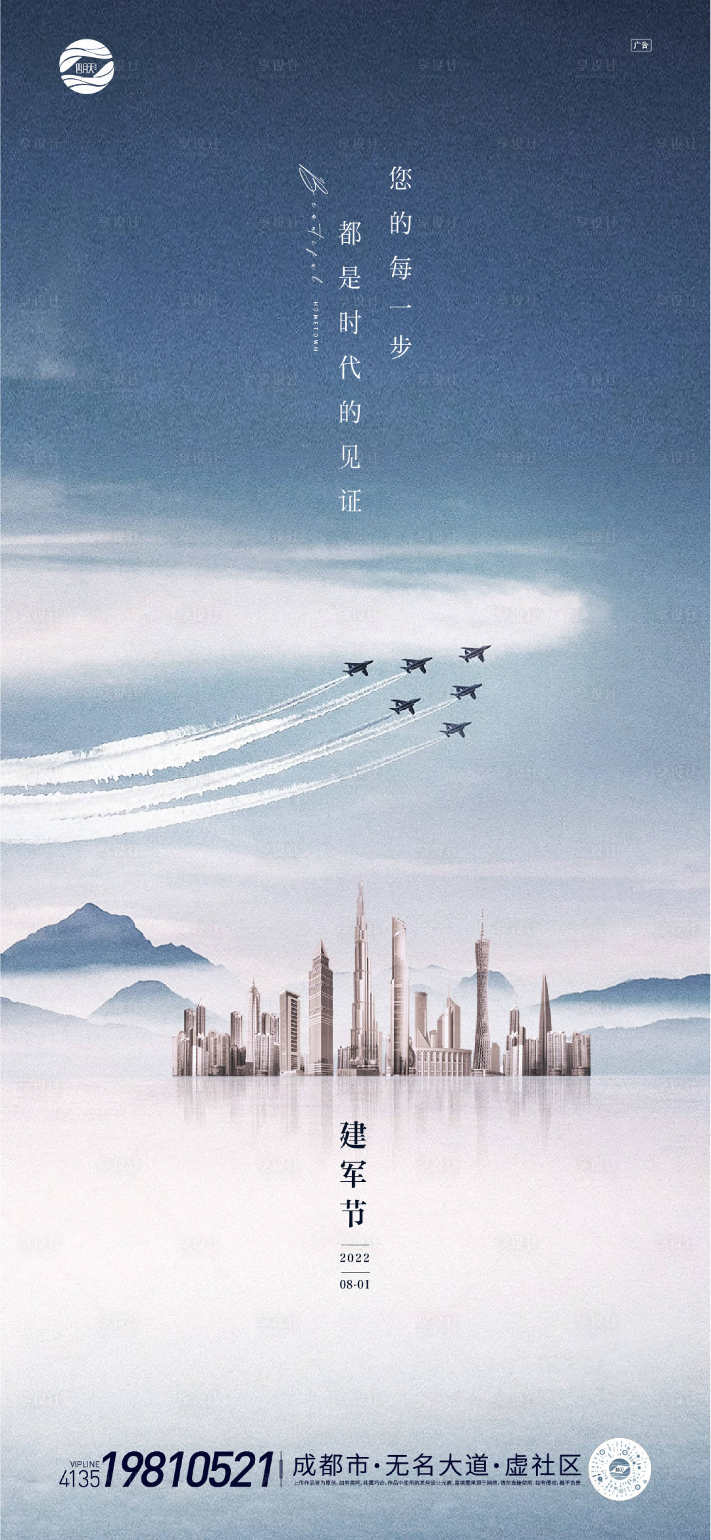 源文件下載【享設(shè)計】搜索編號：32270011242725524【建軍節(jié)節(jié)日移動端海報】