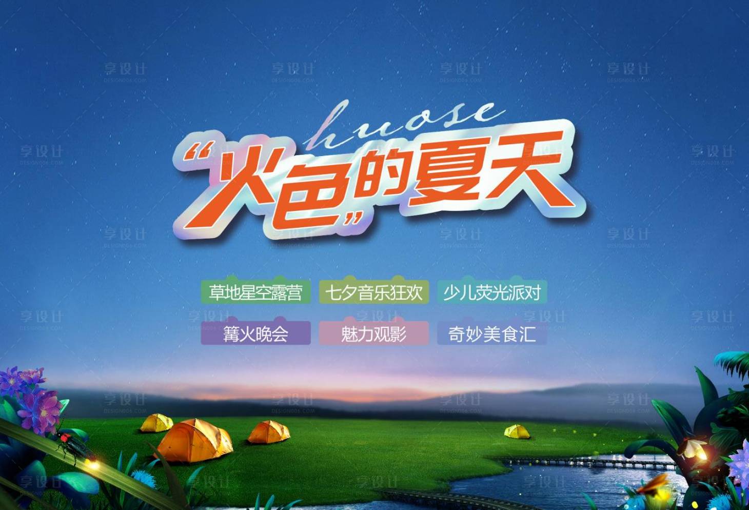 源文件下载【露营单页】编号：58380010928169297