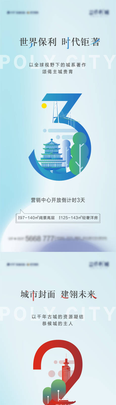 源文件下載【享設計】搜索編號：81120011079317592【極簡清新地產倒計時】