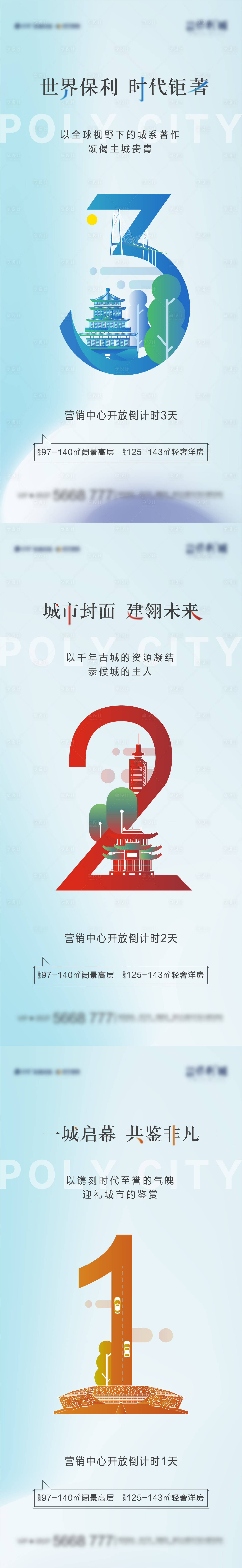 源文件下載【享設計】搜索編號：81120011079317592【極簡清新地產倒計時】