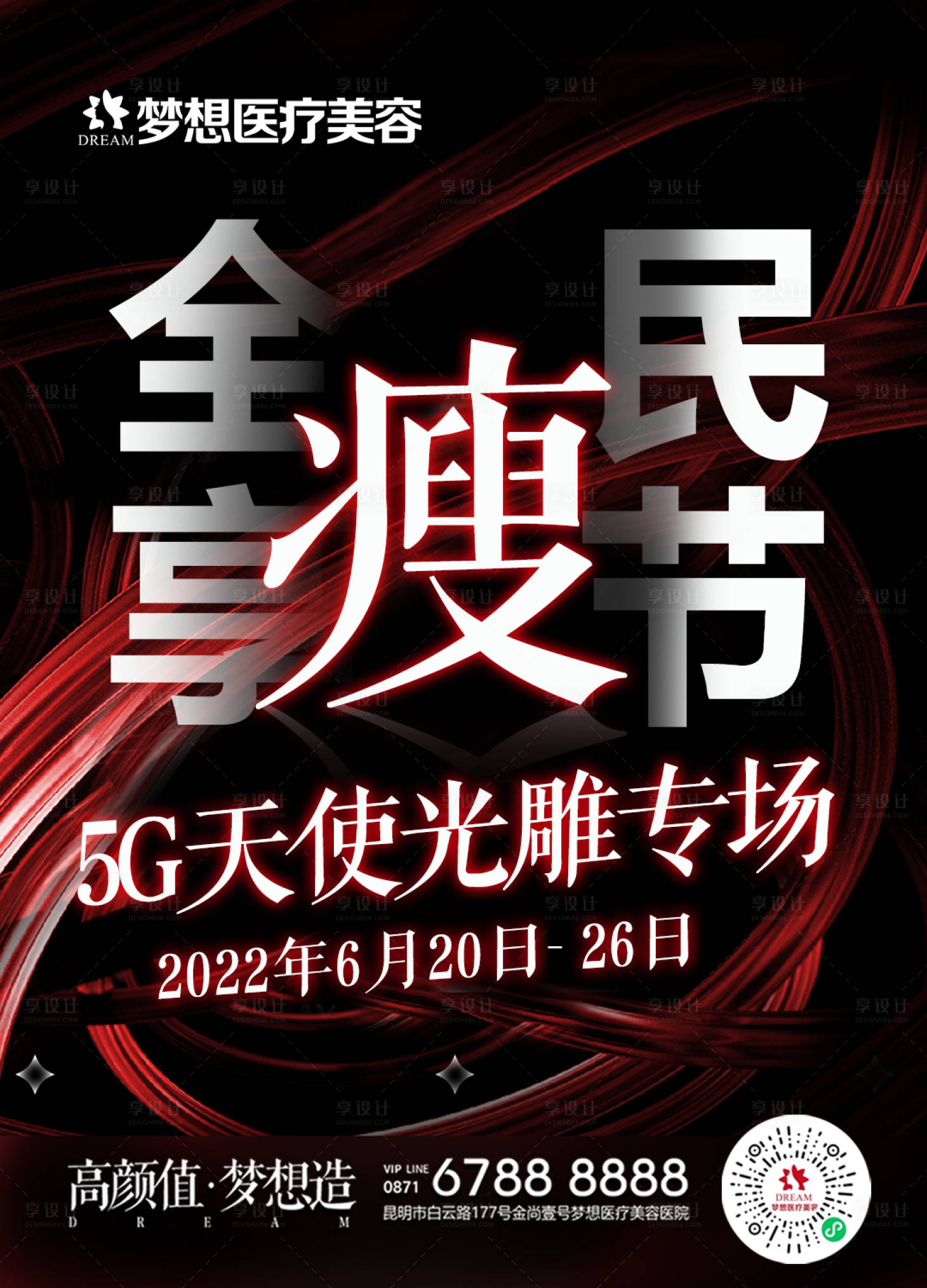 源文件下载【全民享瘦节】编号：40620011097457750