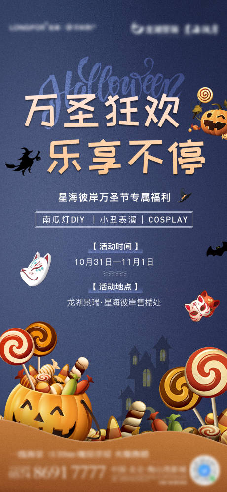 源文件下载【万圣节周末活动海报】编号：69760011358201910