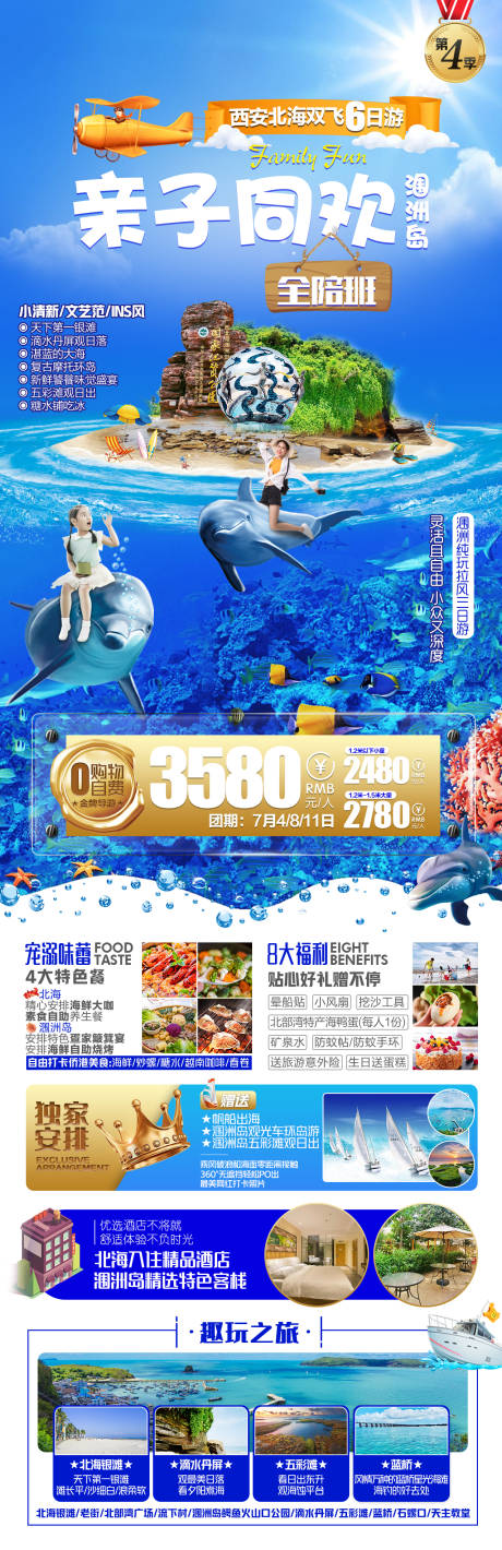 源文件下载【亲子同欢西安北海旅游海报】编号：85670011384511945
