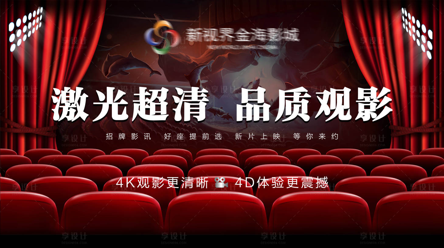 源文件下载【享设计】搜索编号：74390011187533069【电影院电子屏画面】