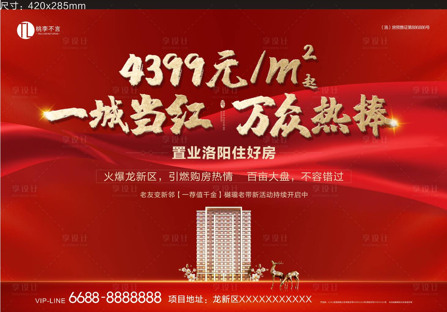 源文件下载【享设计】搜索编号：67310011001739925【热销背景板】