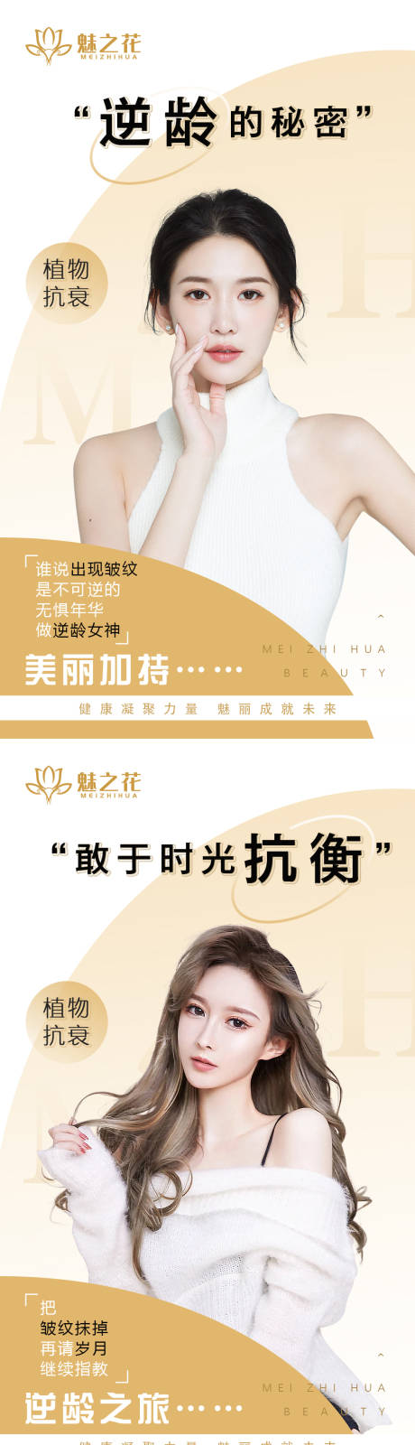 源文件下载【植物抗衰海报】编号：86370011170883069