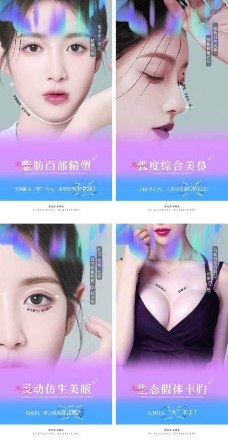 源文件下载【医美海报系列印刷】编号：66000011318203984