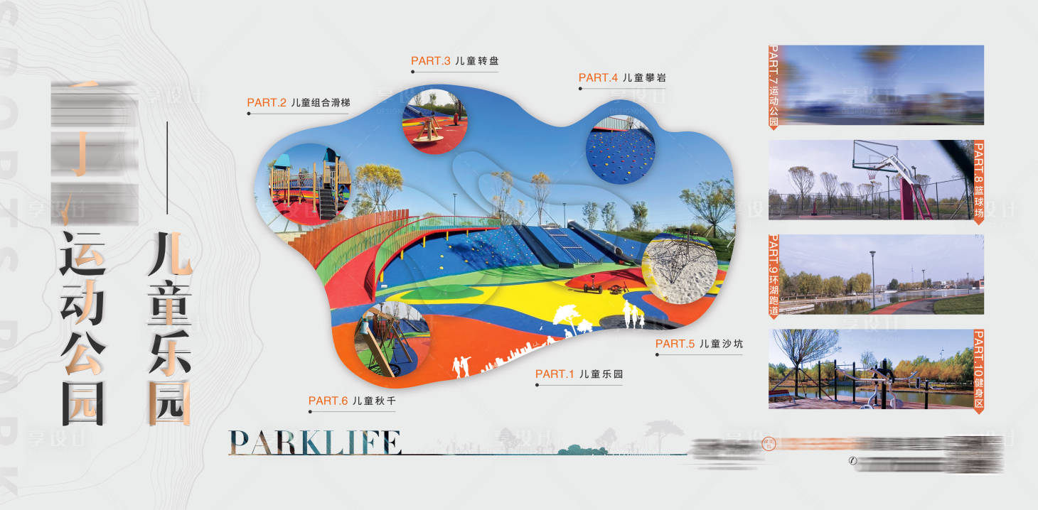 源文件下载【享设计】搜索编号：63770010872121031【地产运动公园儿童乐园展板】