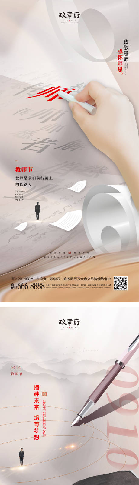 源文件下载【教师节系列海报】编号：88830011255049264