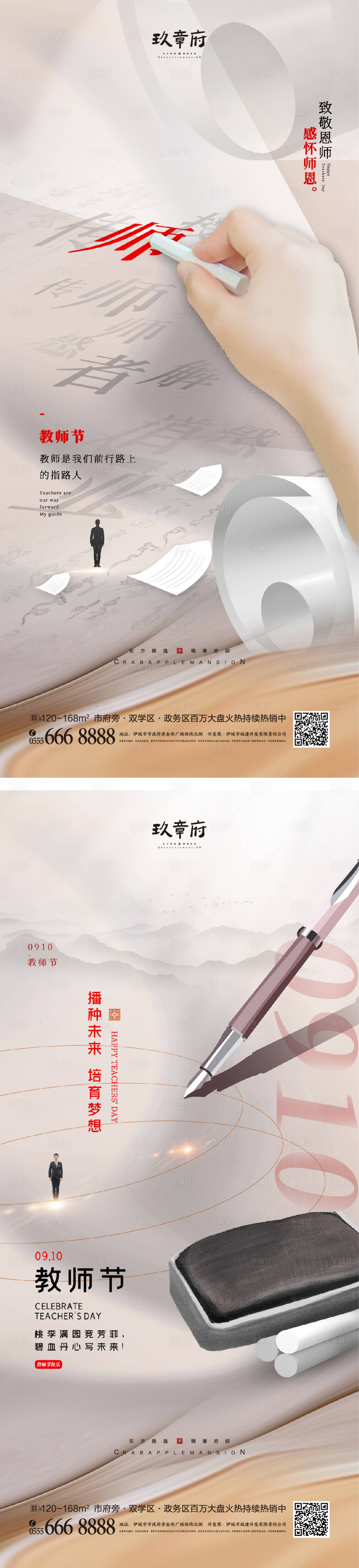 源文件下载【享设计】搜索编号：88830011255049264【教师节系列海报】