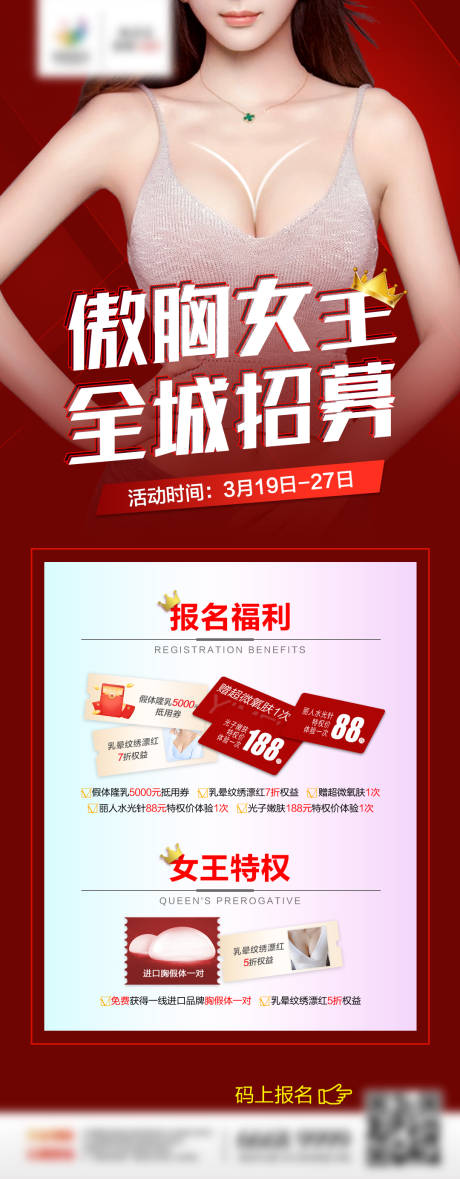 源文件下载【医美案例招募海报】编号：86440010836757240