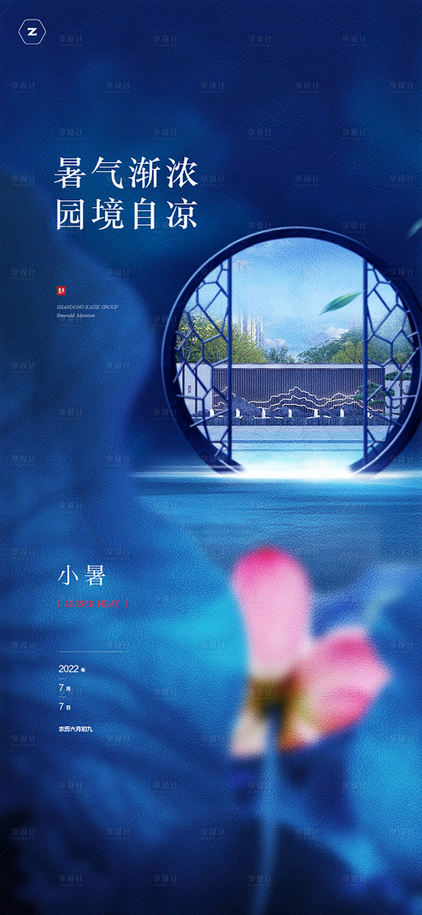 源文件下载【享设计】搜索编号：22920010841714594【地产小暑刷屏海报】