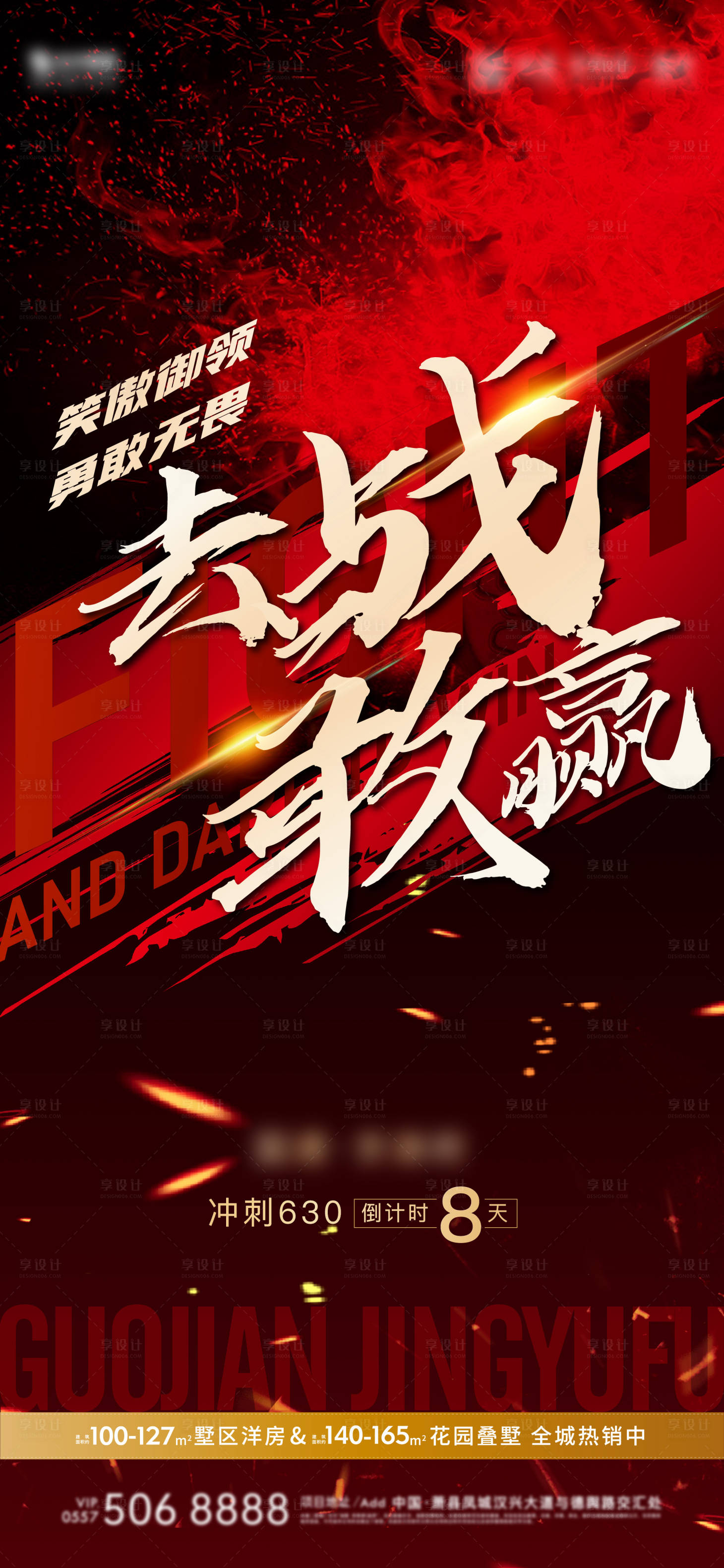 源文件下载【冲刺海报】编号：62080010876785779