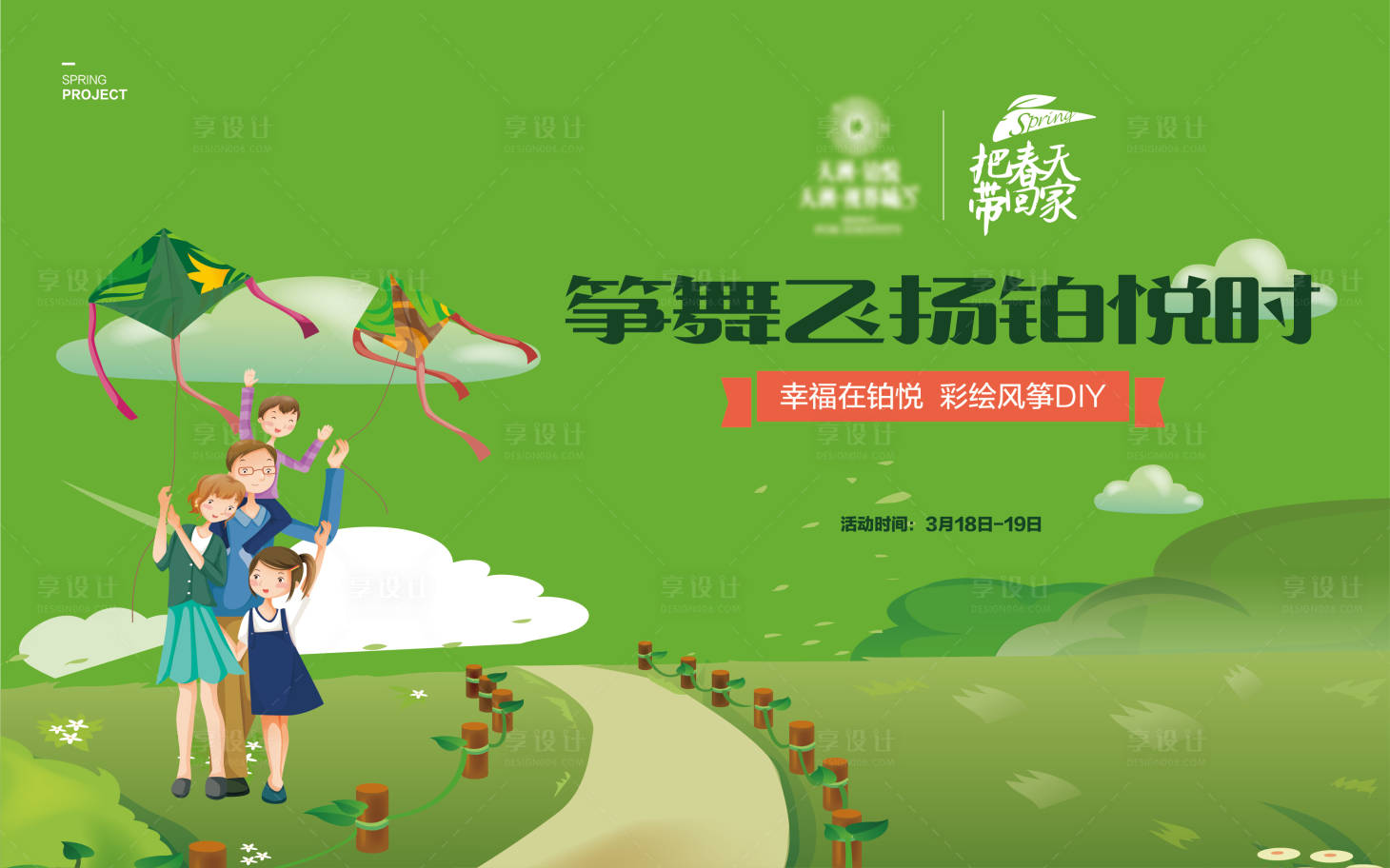 源文件下载【享设计】搜索编号：87550011052552045【地产风筝活动】