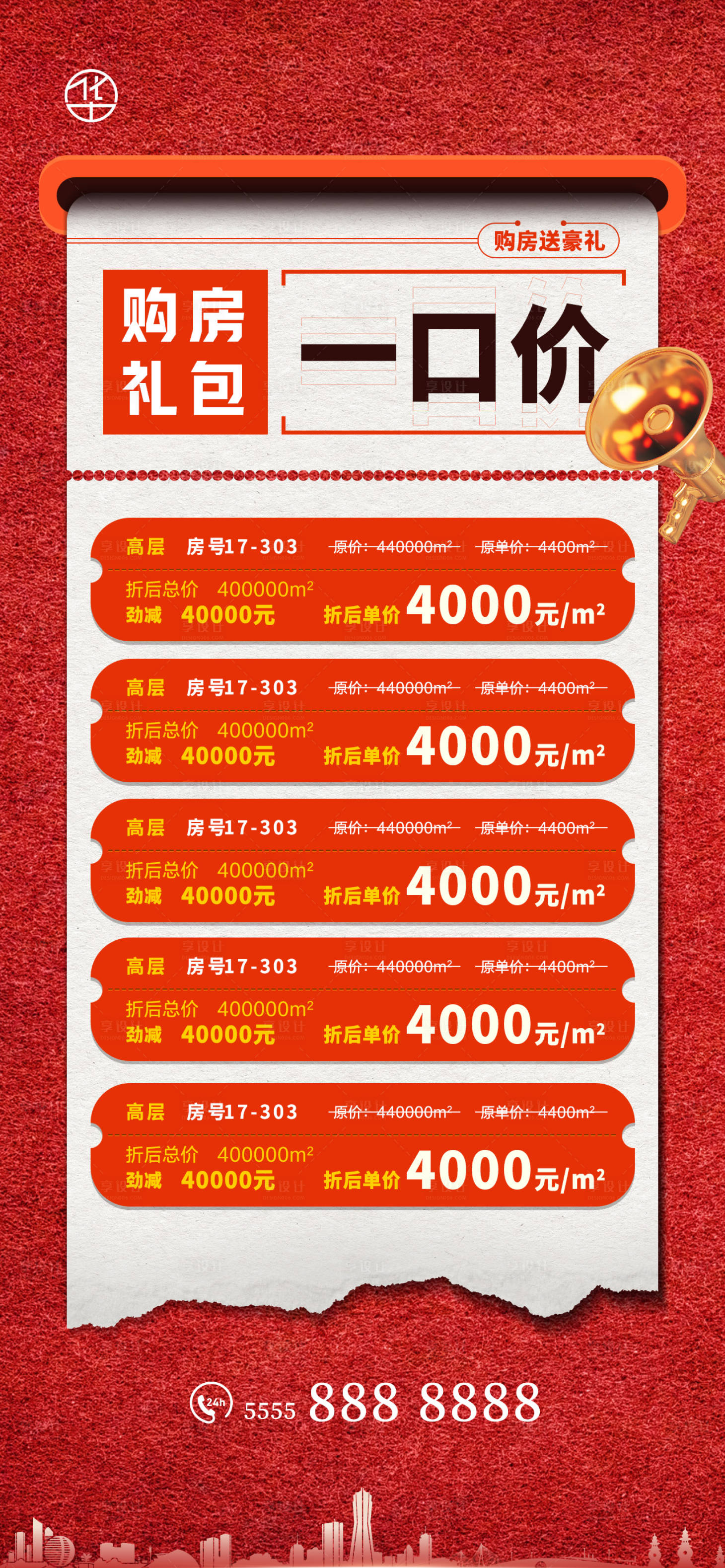 源文件下載【享設(shè)計(jì)】搜索編號(hào)：57250011086791593【地產(chǎn)特價(jià)房海報(bào)】